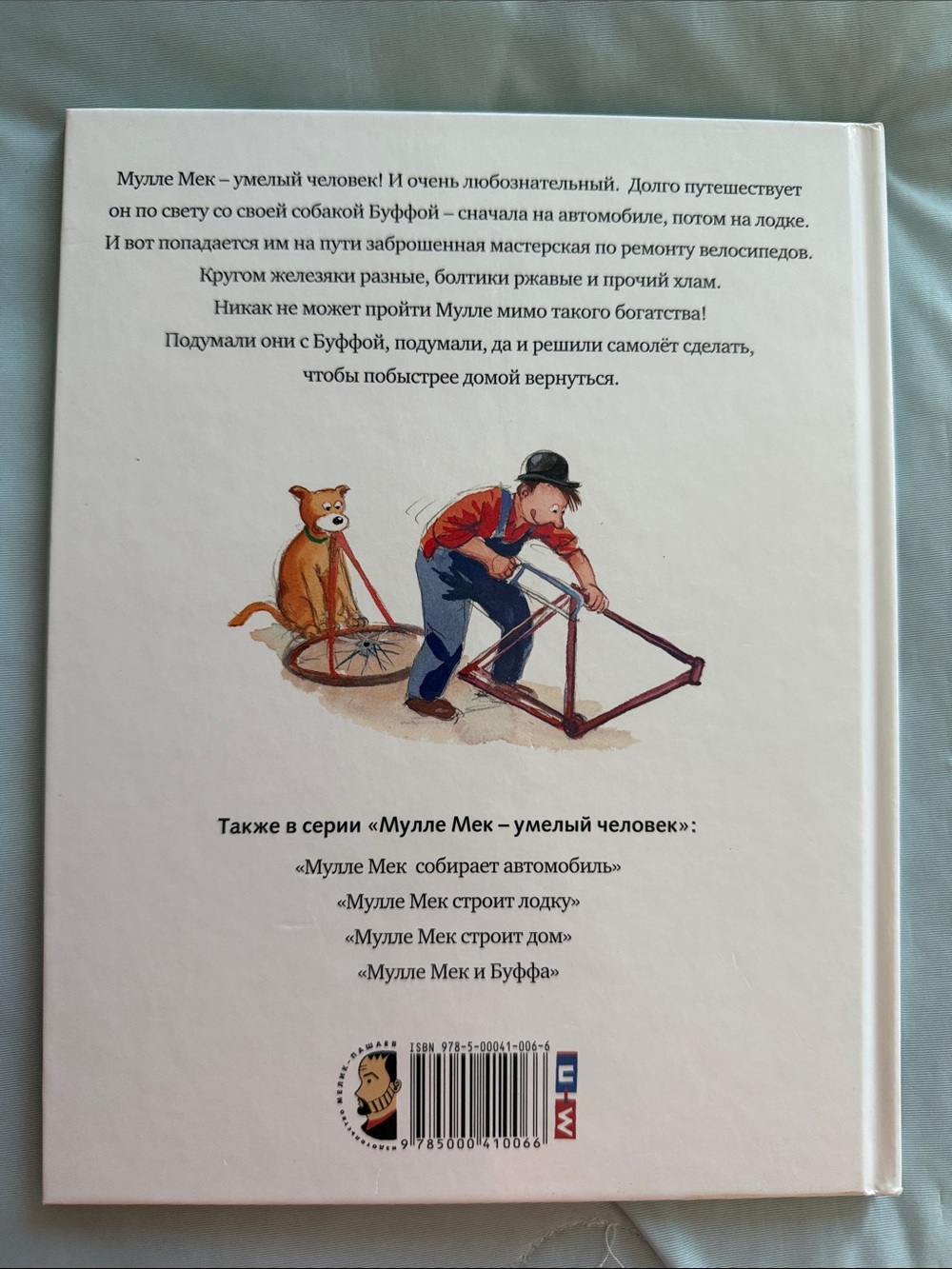 Мулле Мек делает самолёт» Георга Юхансона на русском языке. - Picture 2 of 3